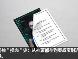 门神＂换岗＂史：从神荼郁垒到秦叔宝尉迟恭。