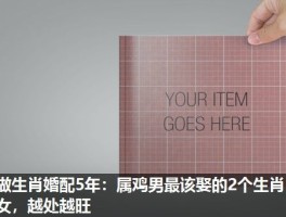 做生肖婚配5年：属鸡男最该娶的2个生肖女，越处越旺