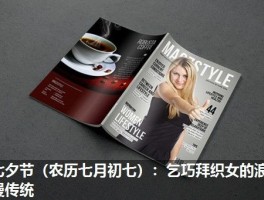 七夕节（农历七月初七）：乞巧拜织女的浪漫传统