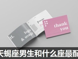天蝎座男生和什么座最配