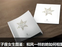 双子座女生图鉴：和风一样的她如何相爱