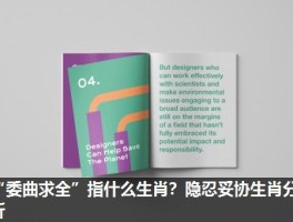 “委曲求全”指什么生肖？隐忍妥协生肖分析