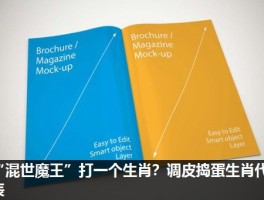 “混世魔王”打一个生肖？调皮捣蛋生肖代表