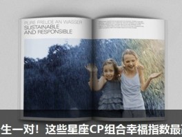 天生一对！这些星座CP组合幸福指数最高