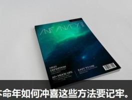 本命年如何冲喜这些方法要记牢。