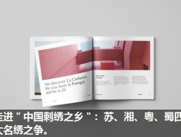 走进＂中国刺绣之乡＂：苏、湘、粤、蜀四大名绣之争。