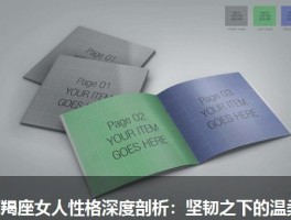 摩羯座女人性格深度剖析：坚韧之下的温柔