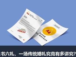 三书六礼，一场传统婚礼究竟有多讲究？