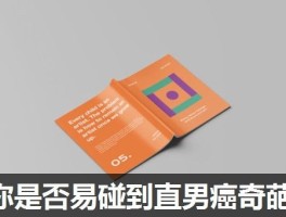 你是否易碰到直男癌奇葩