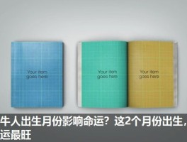 属牛人出生月份影响命运？这2个月份出生，财运最旺