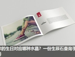 你的生日对应哪种水晶？一份生辰石查询手册