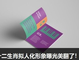 十二生肖拟人化形象曝光美翻了！