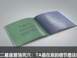 十二星座爱情死穴：TA最在意的细节是这些