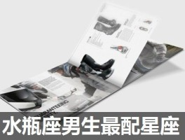 水瓶座男生最配星座