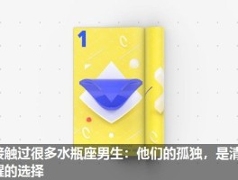 接触过很多水瓶座男生：他们的孤独，是清醒的选择