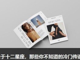 关于十二星座，那些你不知道的冷门传说