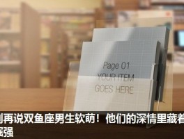 别再说双鱼座男生软萌！他们的深情里藏着倔强