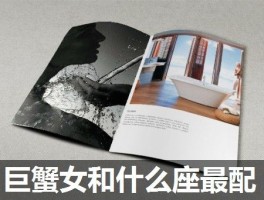 巨蟹女和什么座最配