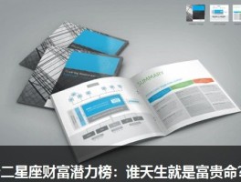 十二星座财富潜力榜：谁天生就是富贵命？