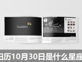 阳历10月30日是什么星座