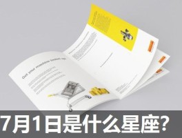 7月1日是什么星座？
