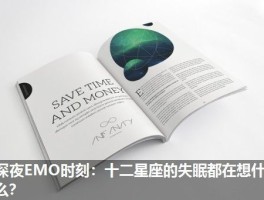深夜EMO时刻：十二星座的失眠都在想什么？