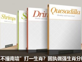 “不撞南墙”打一生肖？固执倔强生肖分析