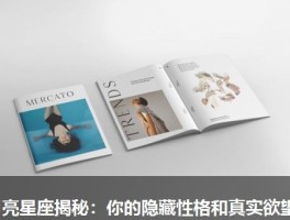 月亮星座揭秘：你的隐藏性格和真实欲望