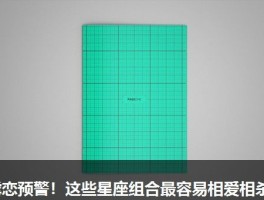 虐恋预警！这些星座组合最容易相爱相杀