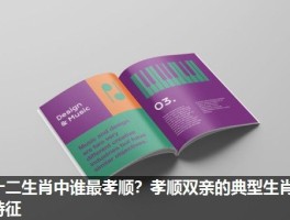 十二生肖中谁最孝顺？孝顺双亲的典型生肖特征