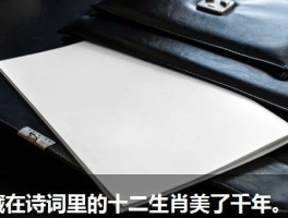 藏在诗词里的十二生肖美了千年。