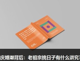 国庆婚潮背后：老祖宗挑日子有什么讲究？