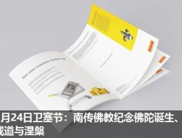 5月24日卫塞节：南传佛教纪念佛陀诞生、成道与涅槃