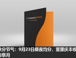 秋分节气：9月23日昼夜均分，竖蛋庆丰收与祭月