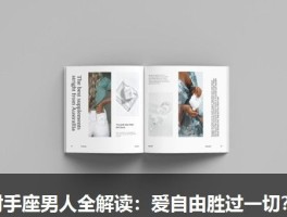 射手座男人全解读：爱自由胜过一切？