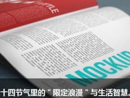 二十四节气里的＂限定浪漫＂与生活智慧。