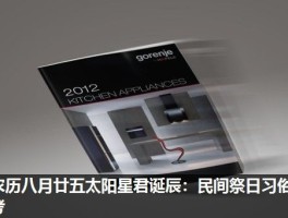 农历八月廿五太阳星君诞辰：民间祭日习俗考