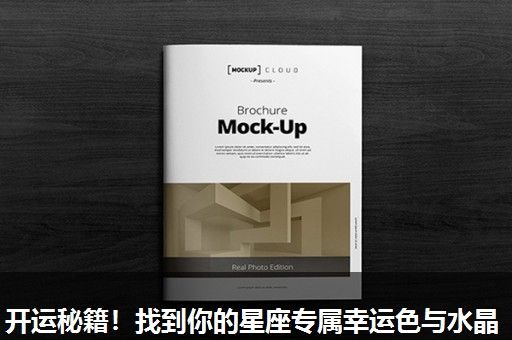 开运秘籍!找到你的星座专属幸运色与水晶 开运秘籍!找到你的星座专属幸运色与水晶