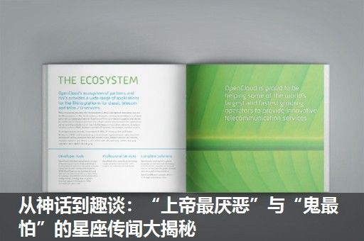从神话到趣谈:“上帝最厌恶”与“鬼最怕”的星座传闻大揭秘 从神话到趣谈:“上帝最厌恶”与“鬼最怕”的星座传闻大揭秘