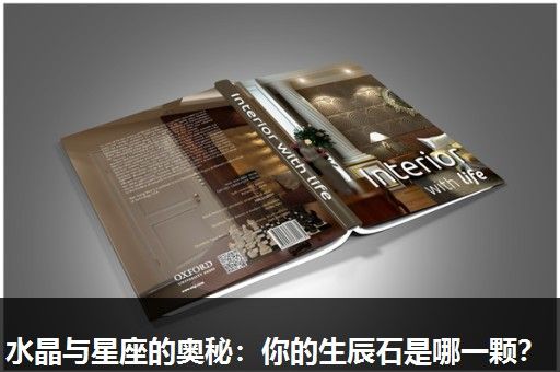 水晶与星座的奥秘:你的生辰石是哪一颗? 水晶与星座的奥秘:你的生辰石是哪一颗?