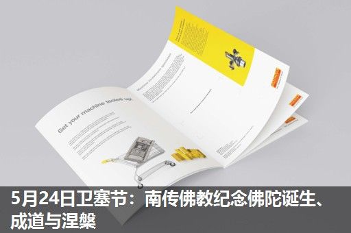 5月24日卫塞节:南传佛教纪念佛陀诞生、成道与涅槃 5月24日卫塞节:南传佛教纪念佛陀诞生、成道与涅槃