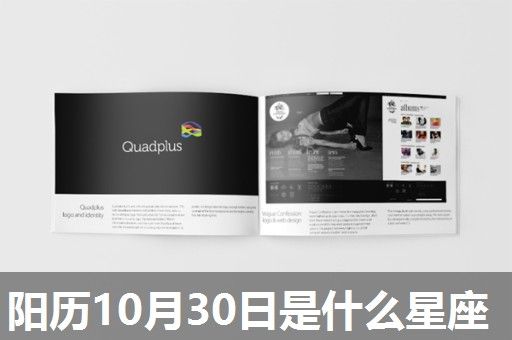 阳历10月30日是什么星座 阳历10月30日是什么星座